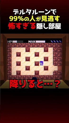 What is the scary hidden room at the end of the palm trees? #Deltarune