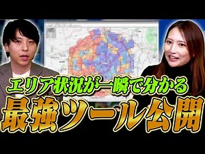【チラシ効果を爆上げ】最強のポスティング分析ツール大公開！
