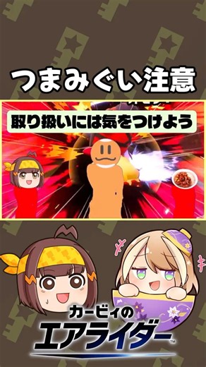 【取り扱い注意】カワサキのカレーには気をつけよう！【ゆっくり実況】【カービィのエアライダー】