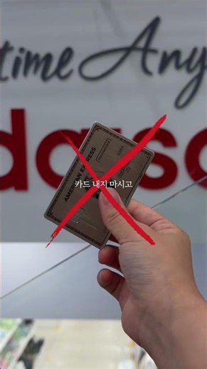 Don't use your card at Daiso—use Naver Pay instead ✨ 🎁 #NaverPay #InStorePayment #NaverPayPoints ...