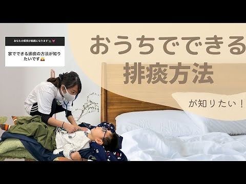 【Q&A】おうちでできる排痰方法が知りたい！【Live】