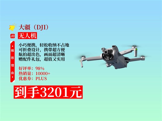 【无人机推荐】大疆Mini3航拍无人机，便携可折叠，带屏遥控器版！赠配件礼包，128G极速卡+读卡器，到手价3201元！