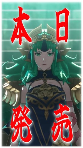 【本日発売】ついにくる4人の主人公を救う新しい物語！『ファイアーエムブレム 万紫千紅』 #shorts #新作ゲーム #新作ゲーム紹介