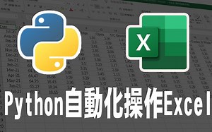 【python】30分钟掌握办公自动化操作excel（openpyxl）
