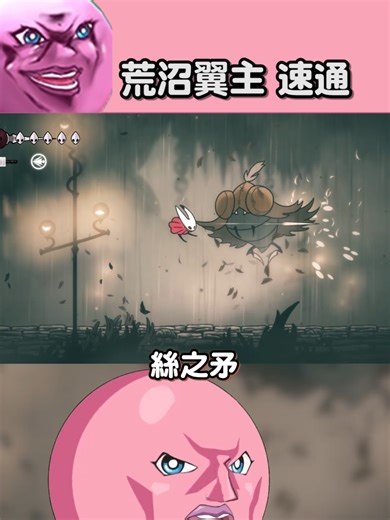 快速通關 荒沼翼主 攻略