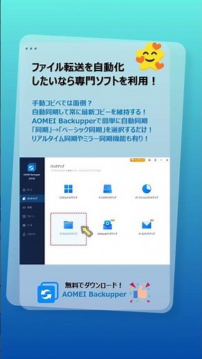 ファイル転送を自動化する2つの方法｜robocopyと専門ソフトで簡単設定