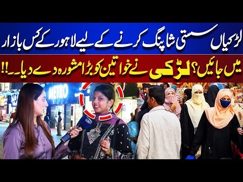 Where Should Girls Go for Cheap Shopping in Lahore? Girl Shares Big Tip for Women | Bhoojo To Jeeto