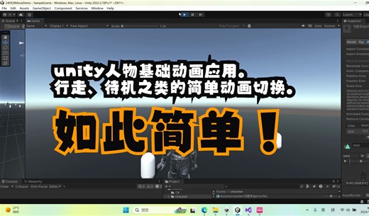 unity人物基础动画应用。行走、待机之类的简单动画切换。