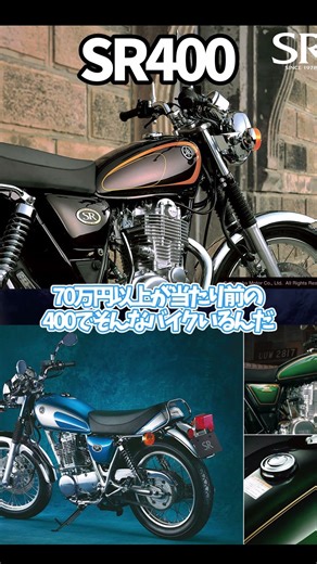 SR400, the crazy, passionate bike that gave birth to the term "final edition marketing"