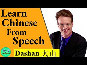 406 Learn Chinese From Speeches: Dashan's speech