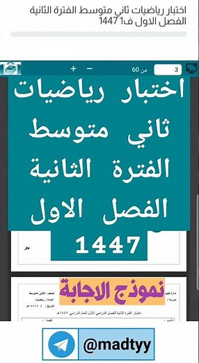 اختبار رياضيات ثاني متوسط الفترة الثانية الفصل الاول 1447 مع الحل