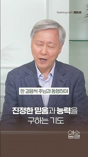 Pastor Yoo Ki-sung | The One Thing That Changes When You Believe in Jesus | Walking with Jesus To...