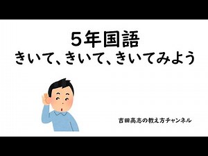 5th Grade Japanese Language: Listen, Listen, Let's Listen