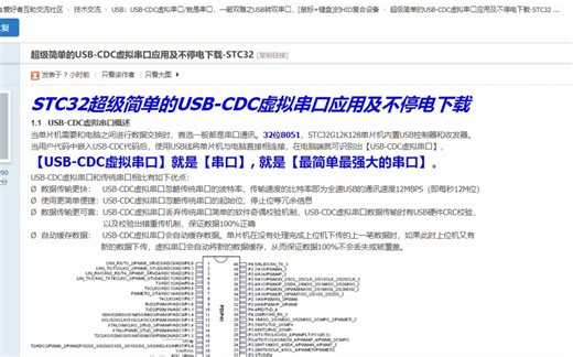 STC32超级简单的USB-CDC虚拟串口应用及不停电下载