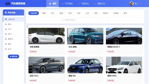 基于SpringBoot的汽车租赁系统【个性化推荐算法+数据可视化统计】