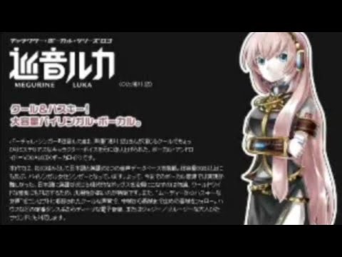 Vocaloid Megurine Luka Demo Songs