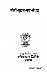 [PDF] मीरा के पद | Meera Ke Pad PDF In Hindi - Panot Book