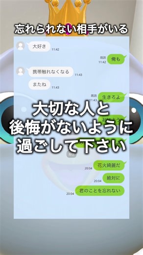 忘れられない相手がいる #短編小説 #line