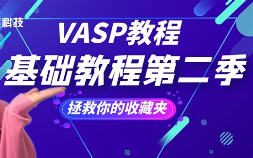 vasp 教程第二季-11.1 phonopy 安装（通过 conda，在 Ubuntu 上安装 Anaconda）