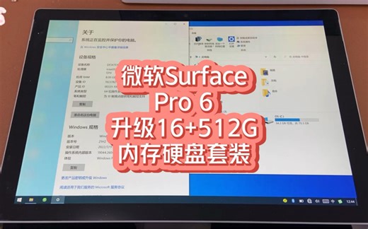 微软Surface Pro6升级16➕512G内存硬盘套餐。