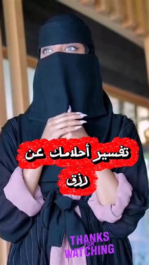 تفسير أحلامك: دلالات الرؤى المهمة