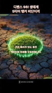 #비단이끼 는 op? S티어 탱커 빌드 분석 #테라리움