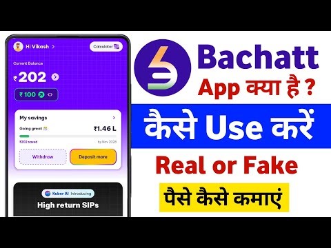 Bachat app kaise use kare | Bachat app real or fake | Bachat app Review