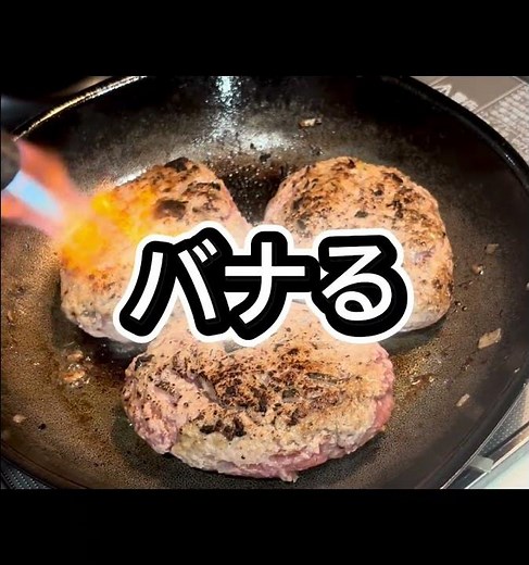 ここで差がつく！業務スーパーのデミグラスソースも使って煮込みハンバーグを作った。 #料理 #簡単レシピ #業務スーパー #デミグラスソース