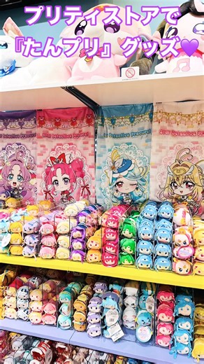 【名探偵プリキュア】『たんプリ』チーム集合2 #名探偵プリキュア#たんプリ#たんプリライブ#プリキュアライブ#プリキュア#precure#キミプリ#わんぷり#ひろプリ#デパプリ#東映#たんプリ感謝祭