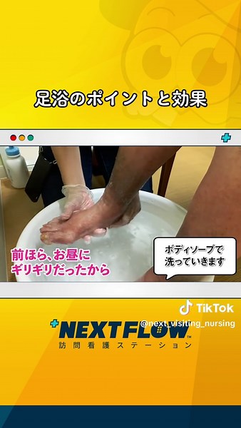 足浴の効果とポイントを知ろう