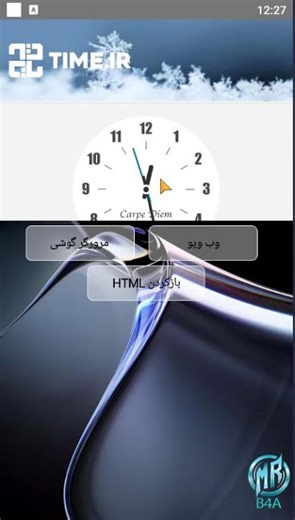 بازکردن لینک در برنامه در basic4android