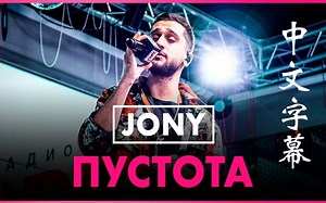 【阿塞拜疆男神】JONY表演新歌 - Пустота (Live @ Радио ENERGY)