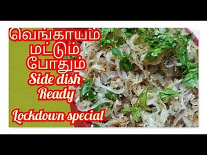 Maldive Fish Sambal (Maasi) / Maasikaruvadu shallots salad by BurmaBowl