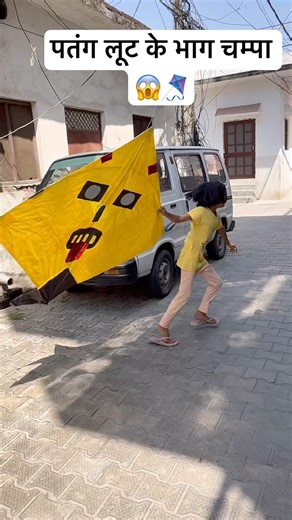 पतंग लूट के भाग चम्पा 😱🪁 #kitekite #kitekite #monokitefighter #kiteground #viralvideo