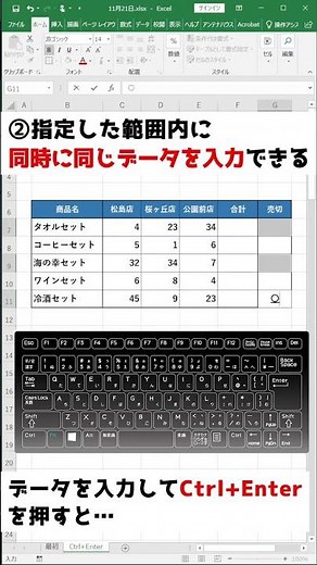 【15秒でわかる】Excelショートカットキー「Ctrl＋Enter」の便利な活用術②！ #Shorts