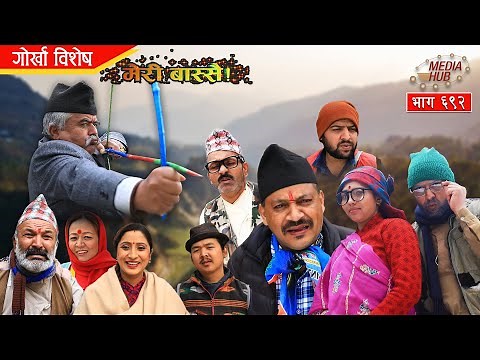 Meri Bassai || गोर्खा विशेष || मेरी बास्सै || Ep.-692 ||March-02-2021|| Nepali Comedy|| Media Hub