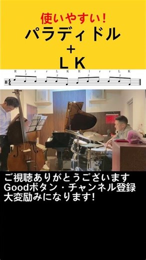 パラディドルに左手と右足 #shorts