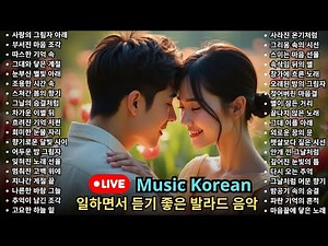 [playlist] 조용한발라드노래모음 발라드 명곡 좋은노래모음 감성 발라드 모음 조용한 노래 발라드 명곡 모음 연속듣기 🎵