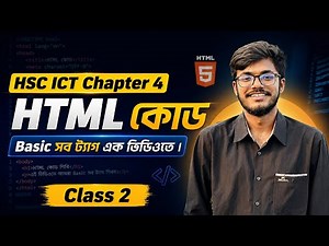 HSC ICT Chapter 4 HTML Class | HTML Basic Class | HSC ICT Class By Manik | HSC & Admission MSB-LSB