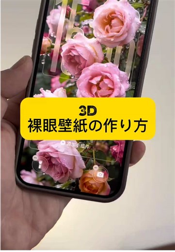 めっちゃ飛び出す壁紙: iPhone用の3D壁紙