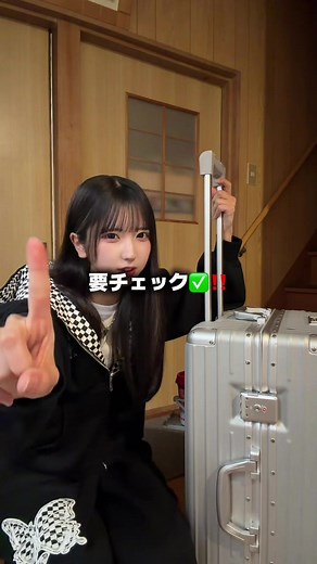 田舎JKの東京ひとり旅とスーツケースの魅力