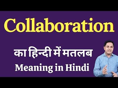 Collaboration meaning in Hindi | Collaboration meaning in Hindi | Explained Collaboration in Hindi