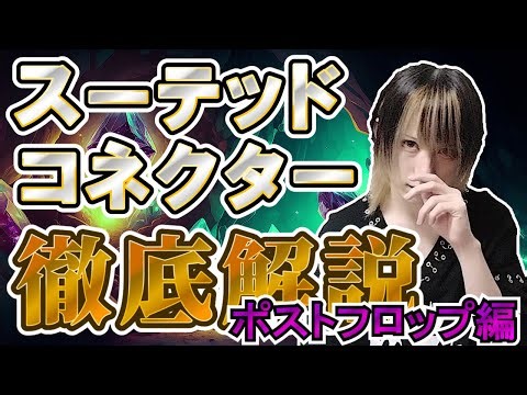 【ポーカー初心者必見】爆勝ちできるスーテッドコネクターの扱い方（ポストフロップ編）