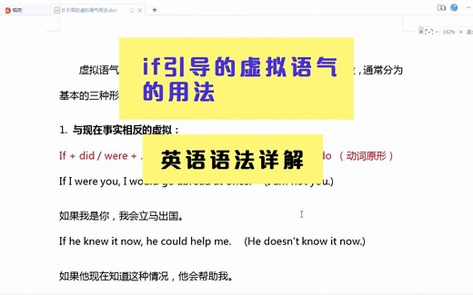 第四十四讲｜If 引导的虚拟语气用法