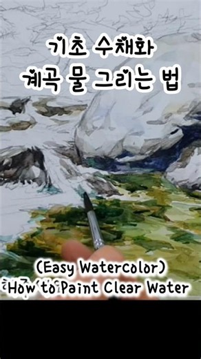 Easy Watercolor Landscape Tutorial: How to Paint Clear Water, Trees, and Rocks for Beginners