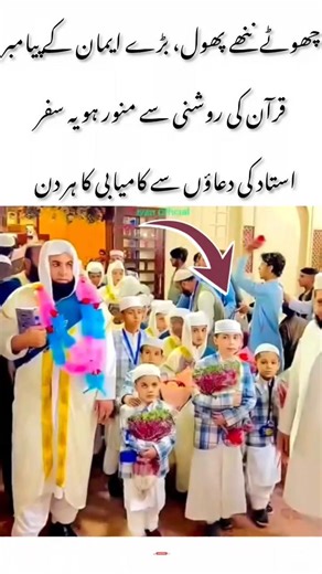 Teacher Rewards with Flowers 🌸"#islamicvideo #islamicshorts #islamicreminder