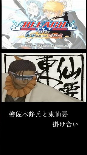 BLEACH: The Shining Rondo of the White Blade - A dialogue between Shuhei Hisagi and Kaname Tosen