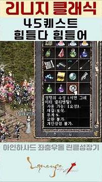[Lineage Classic] Level 45 Quest: Protection Gloves, Summon Greater Elemental - Elf Quest #Lineag...