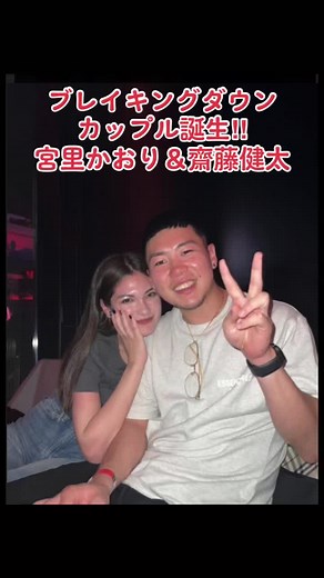 #ヒカキンボイス #ブレイキングダウン #宮里かおり #サイトウくん #朝倉未来 #カップル #カップル動画