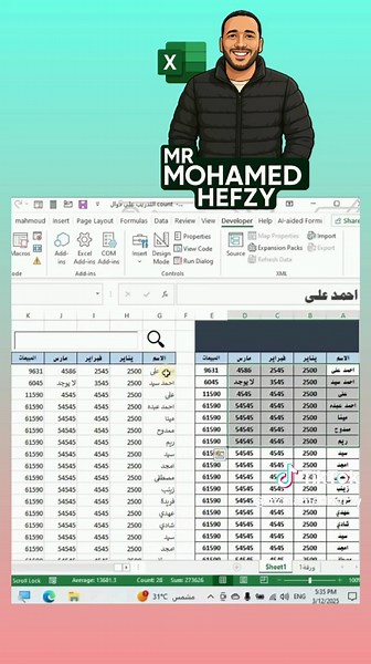 كيفيه عمل محرك بحث احترافي في الاكسيل